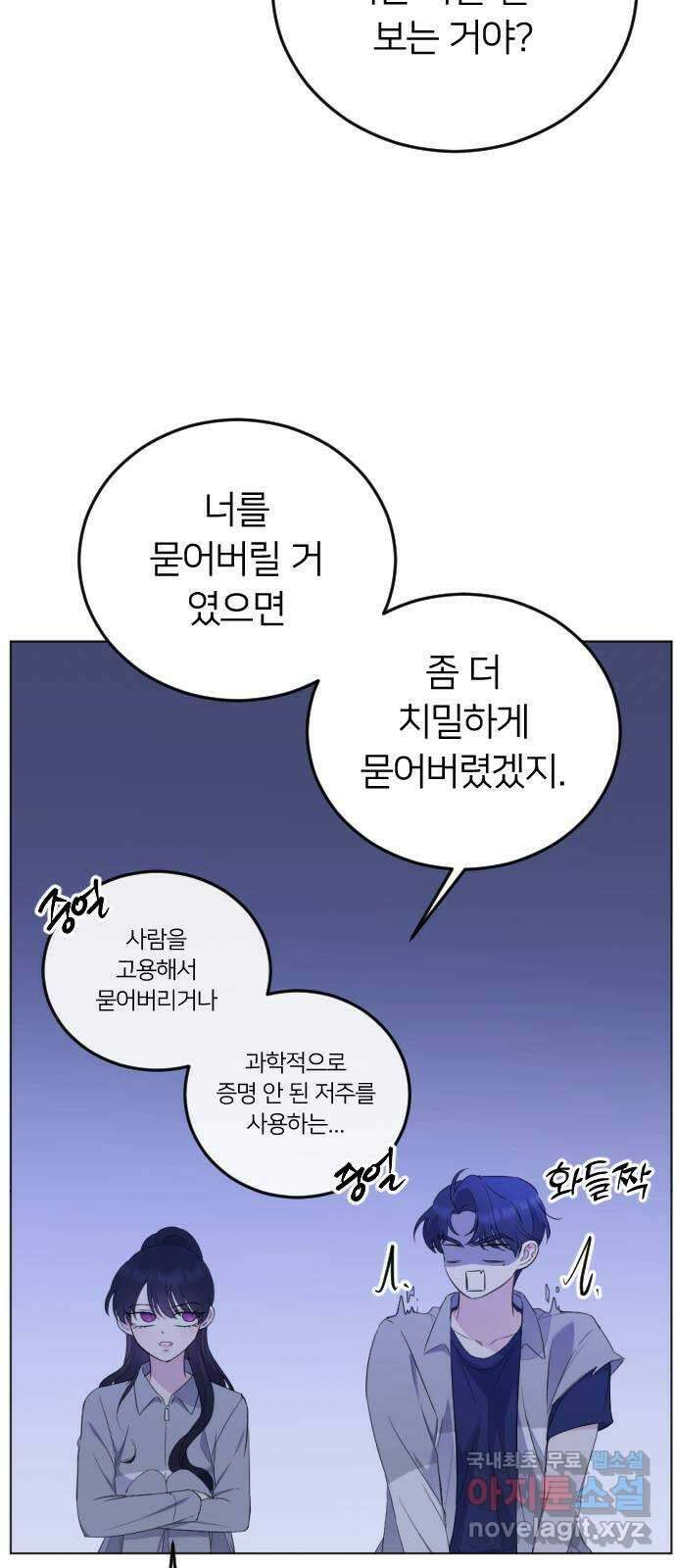엔딩, 바꿔보려합니다 14화 _ 알 수 없는 61