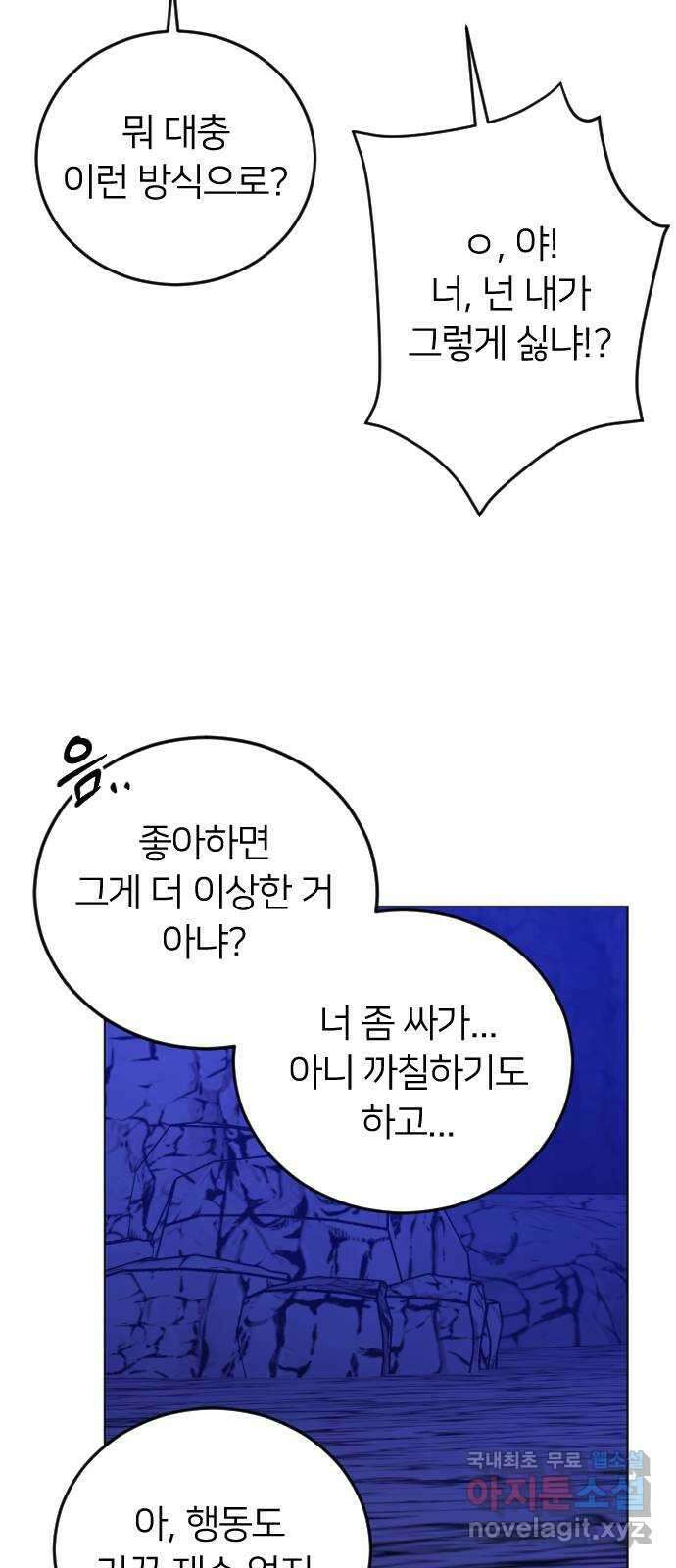 엔딩, 바꿔보려합니다 14화 _ 알 수 없는 62