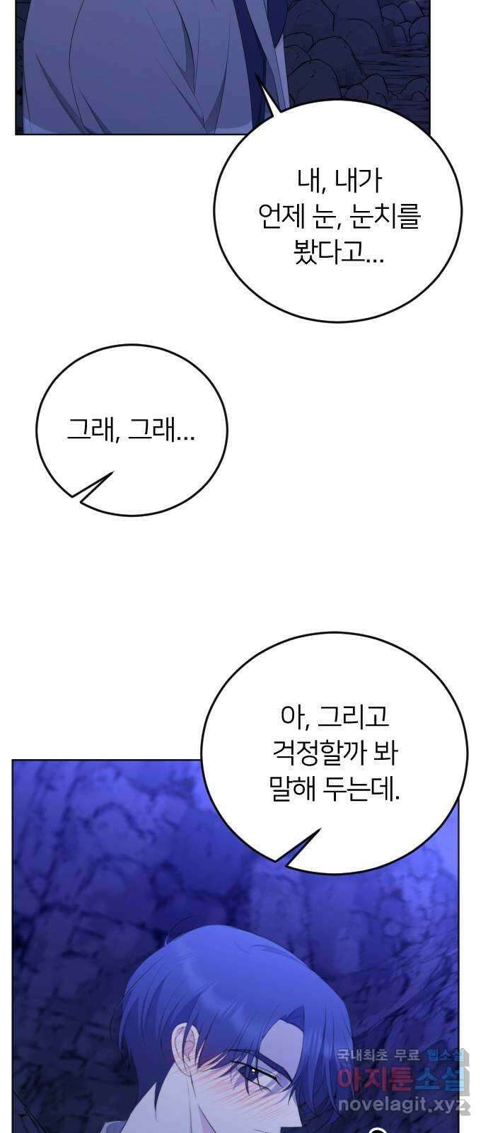 엔딩, 바꿔보려합니다 14화 _ 알 수 없는 66