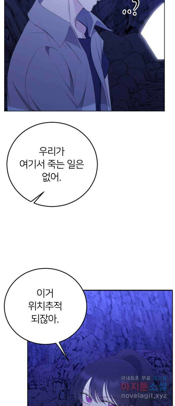 엔딩, 바꿔보려합니다 14화 _ 알 수 없는 67
