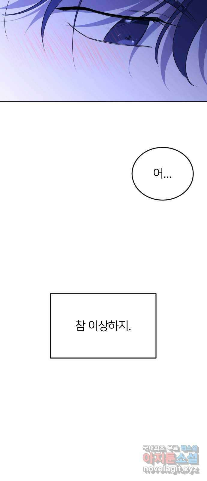 엔딩, 바꿔보려합니다 14화 _ 알 수 없는 69