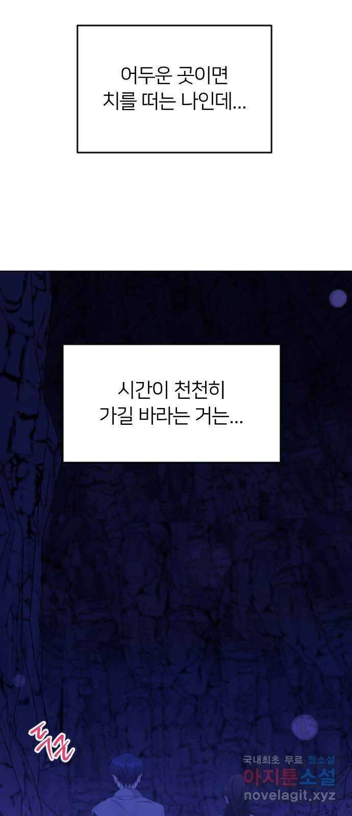 엔딩, 바꿔보려합니다 14화 _ 알 수 없는 70