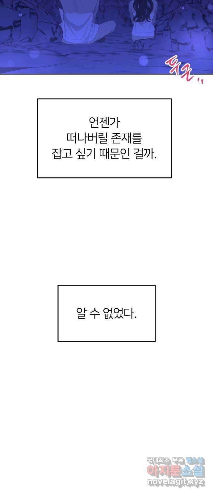 엔딩, 바꿔보려합니다 14화 _ 알 수 없는 71