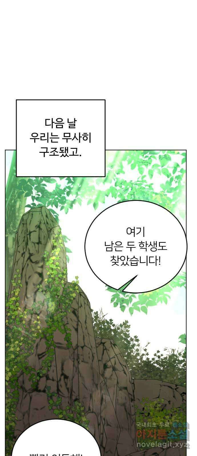 엔딩, 바꿔보려합니다 14화 _ 알 수 없는 72