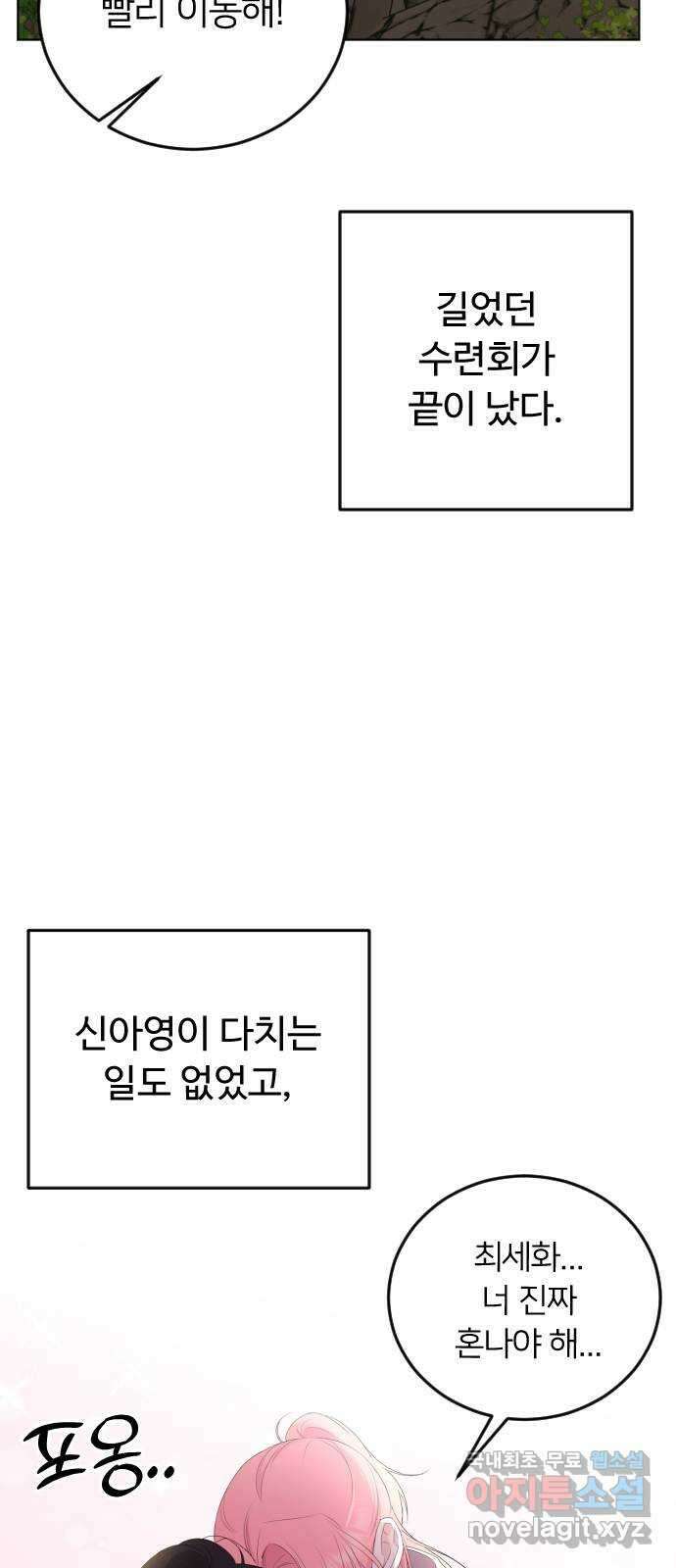엔딩, 바꿔보려합니다 14화 _ 알 수 없는 73