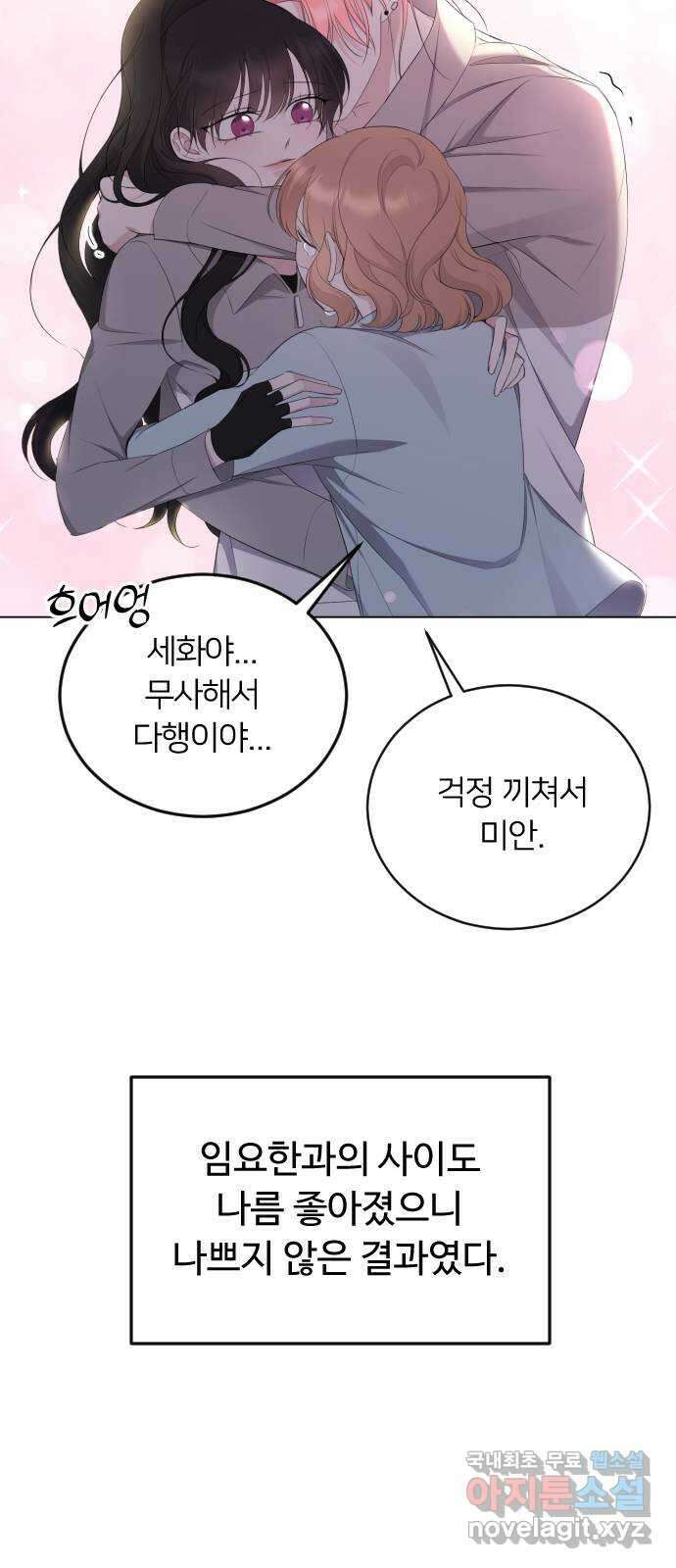엔딩, 바꿔보려합니다 14화 _ 알 수 없는 74