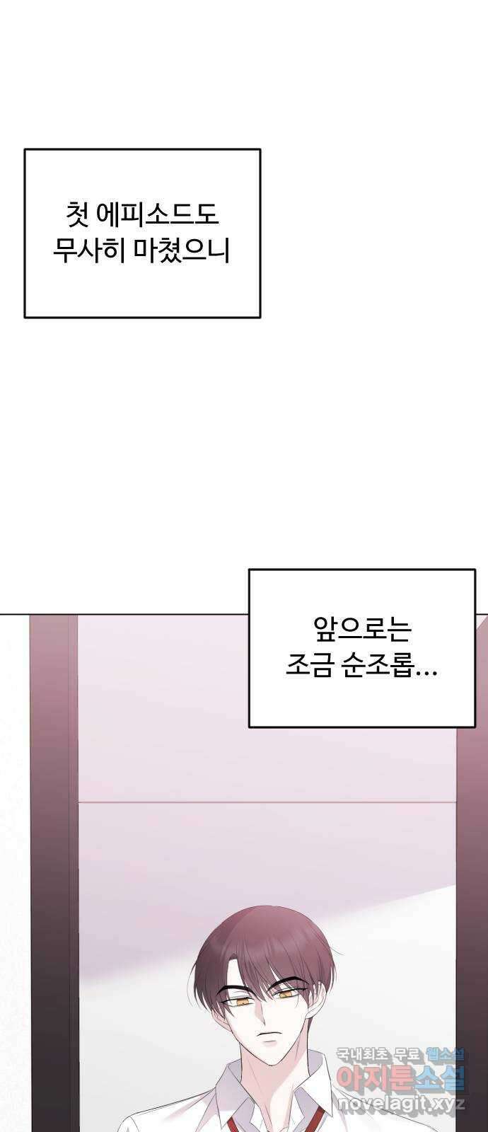 엔딩, 바꿔보려합니다 14화 _ 알 수 없는 75