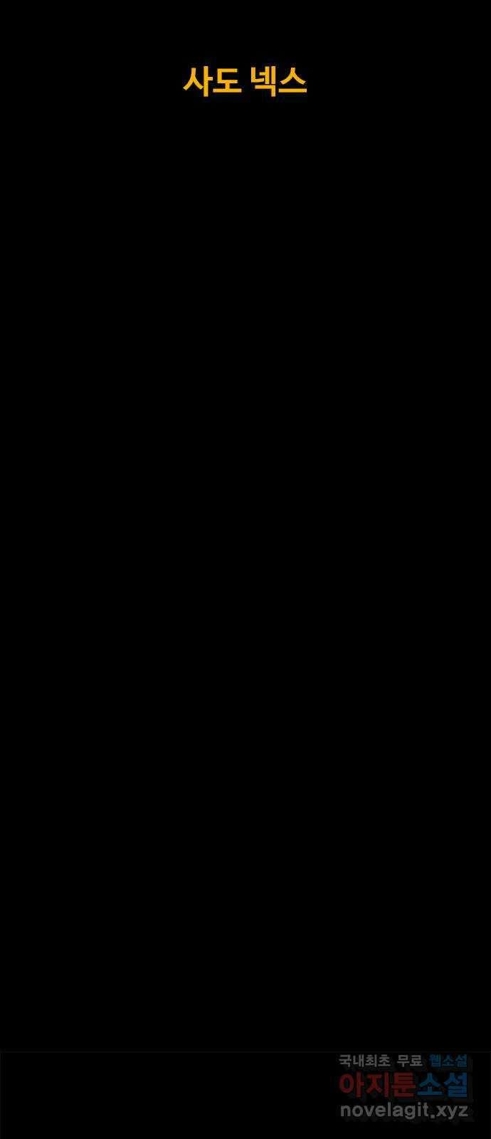 카루나 123. 사도 넥스 9