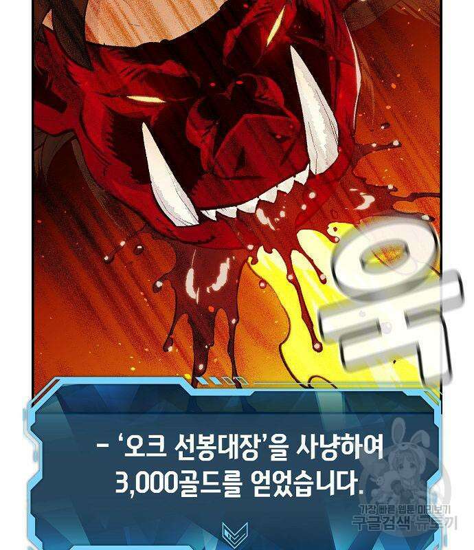 나 혼자 네크로맨서 79화 4