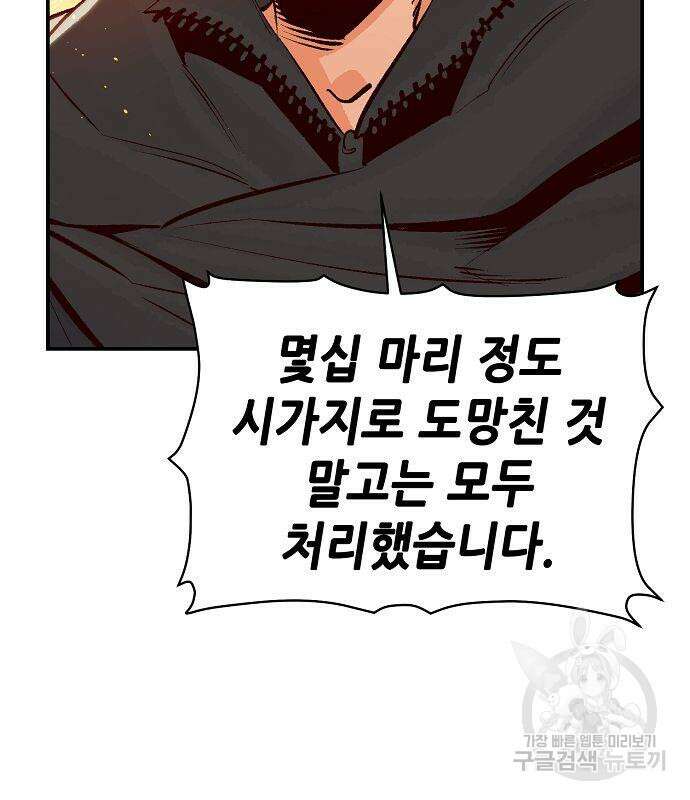 나 혼자 네크로맨서 79화 12