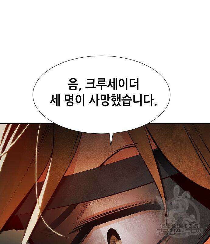 나 혼자 네크로맨서 79화 15