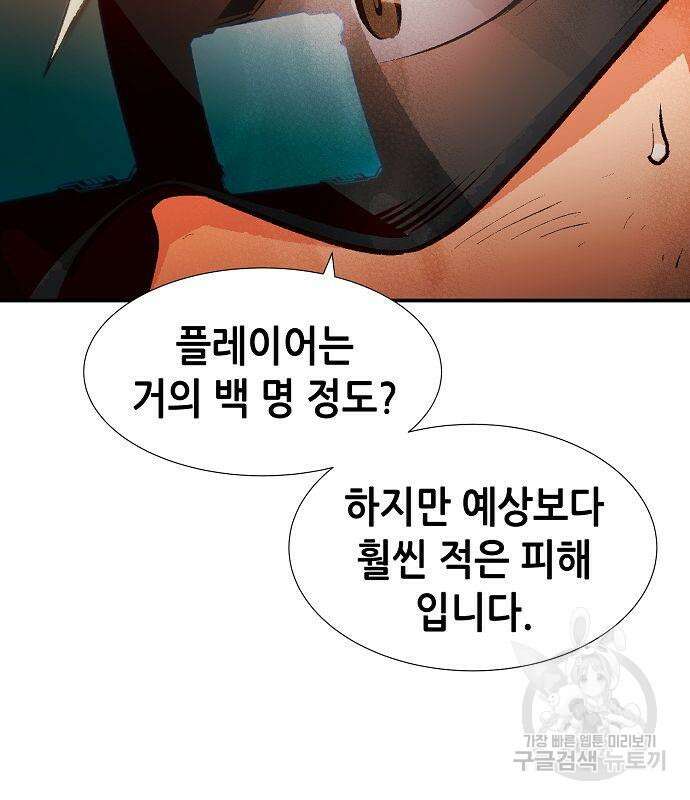 나 혼자 네크로맨서 79화 16