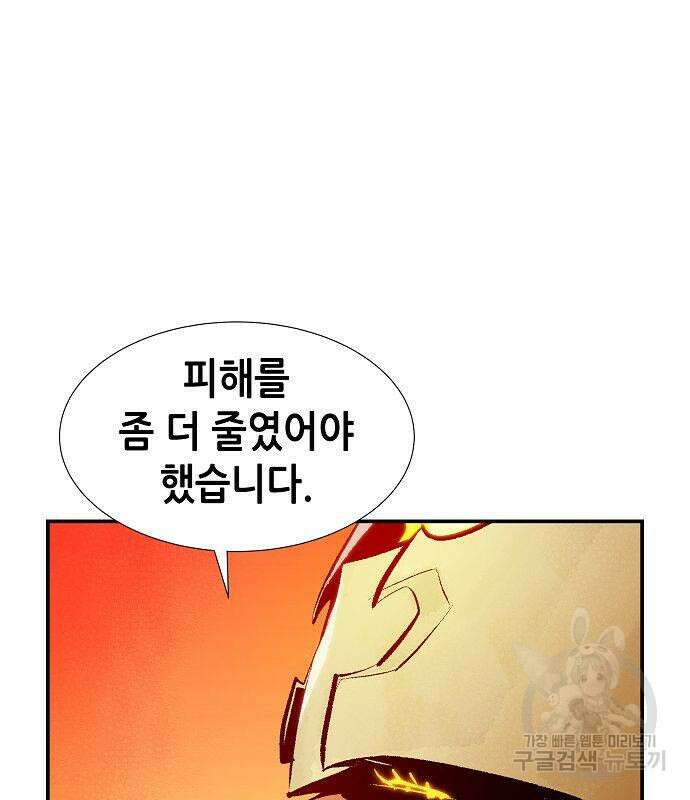 나 혼자 네크로맨서 79화 17
