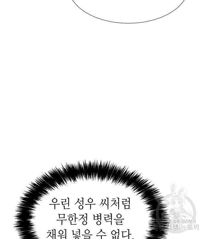 나 혼자 네크로맨서 79화 19
