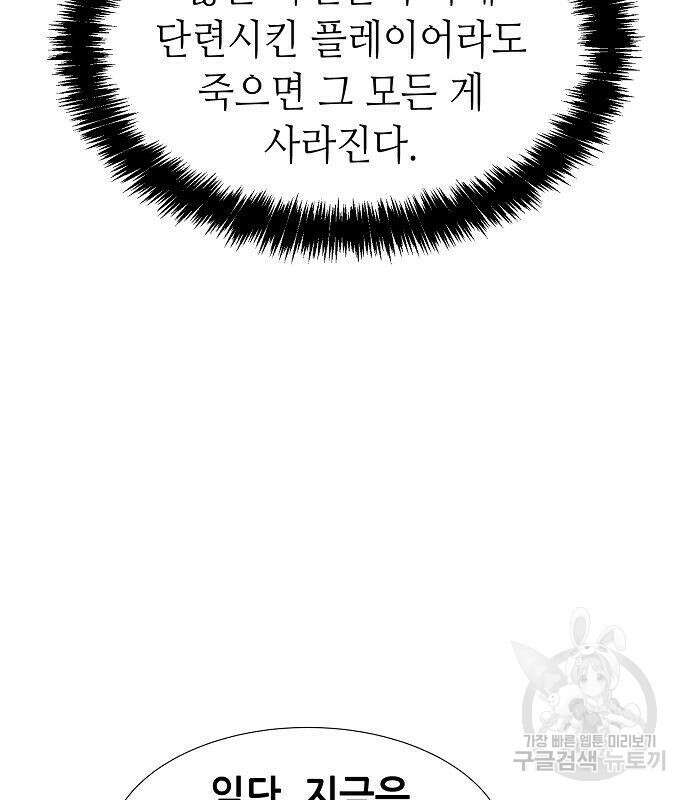 나 혼자 네크로맨서 79화 22
