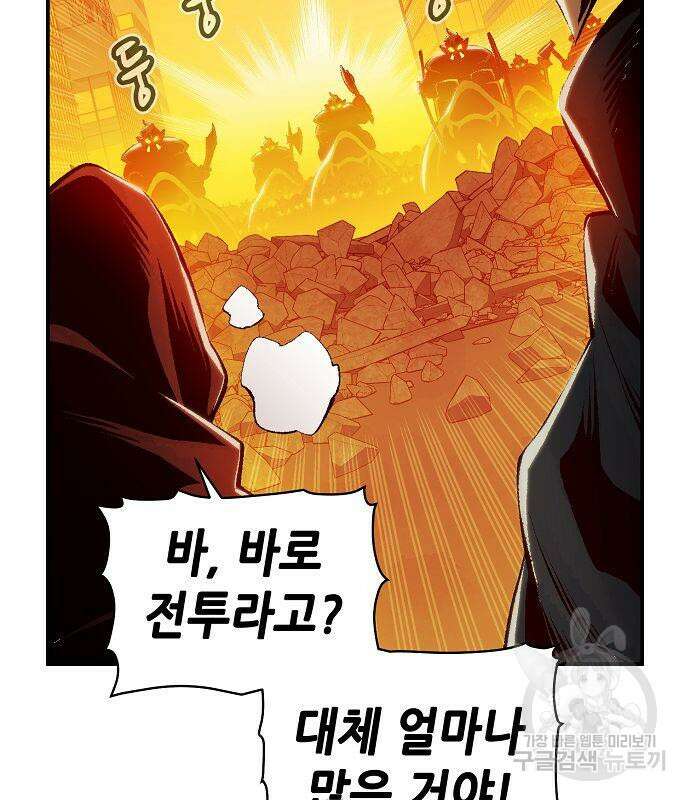 나 혼자 네크로맨서 79화 28