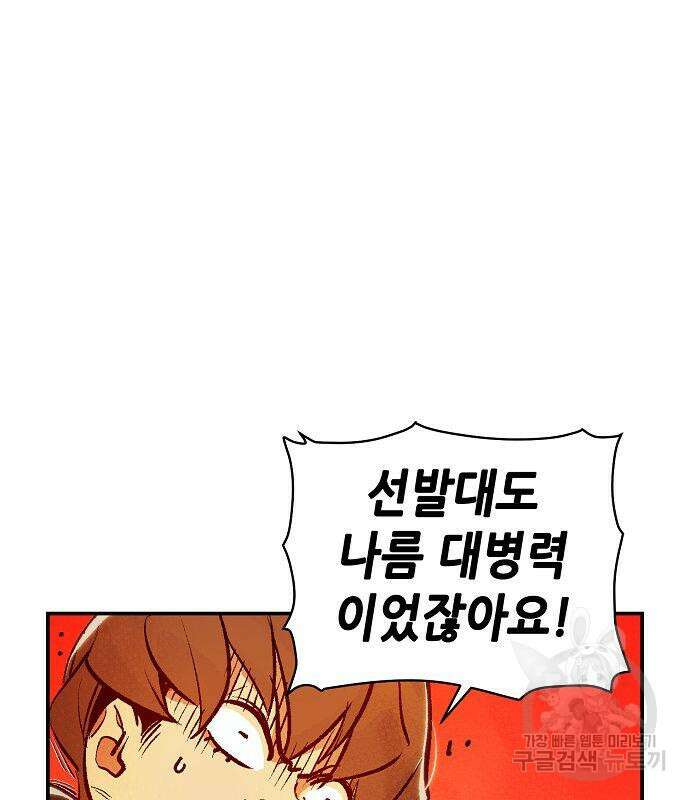 나 혼자 네크로맨서 79화 32