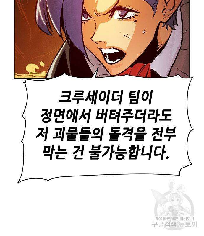 나 혼자 네크로맨서 79화 36