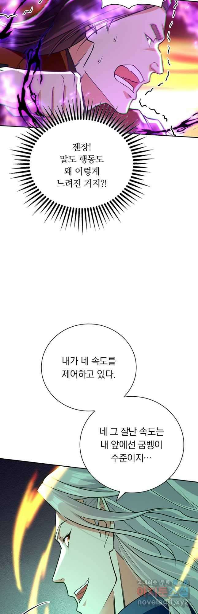 역천지존 136화 2