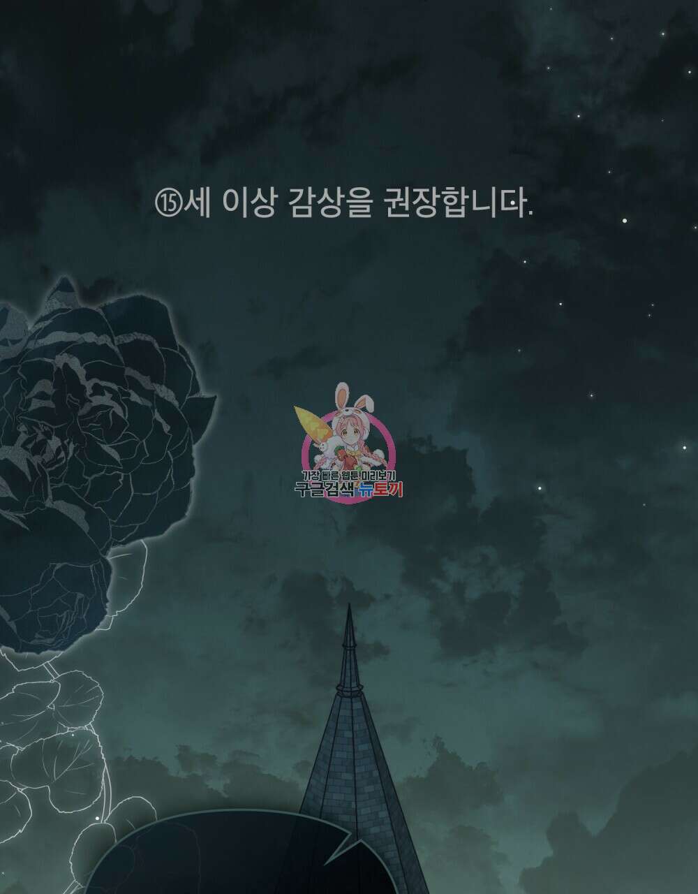 공작님의 말씀을 거역하면 54화 1