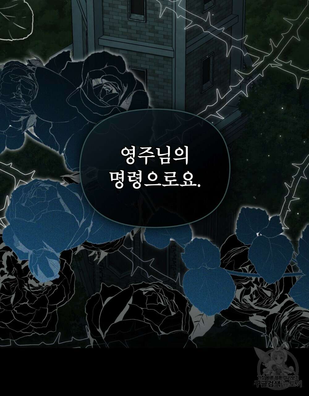 공작님의 말씀을 거역하면 54화 3