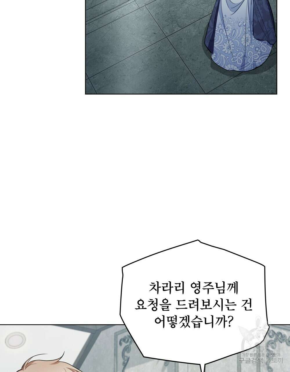 공작님의 말씀을 거역하면 54화 6