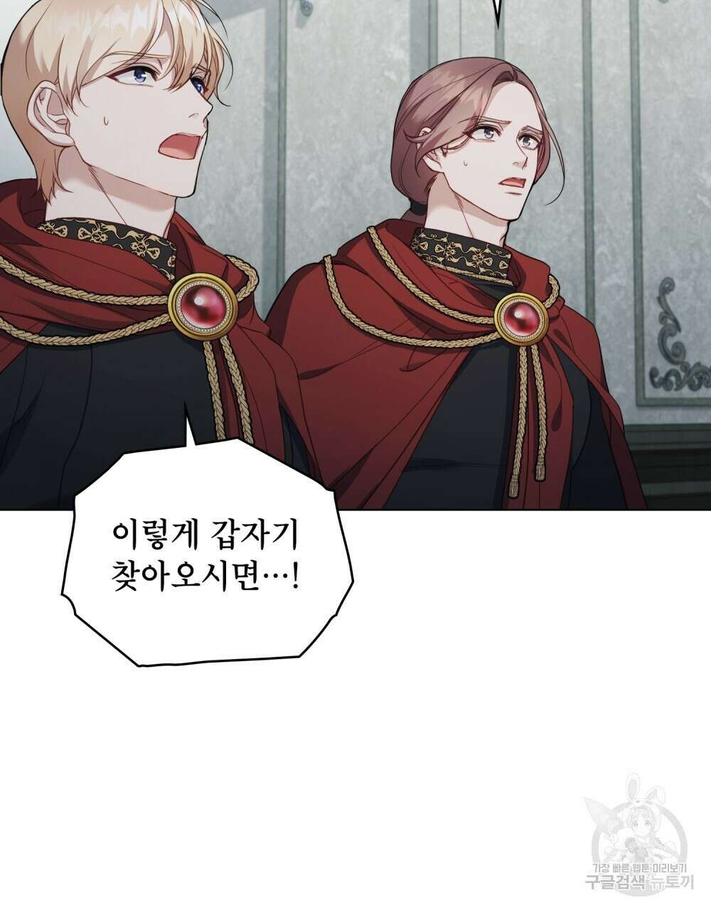공작님의 말씀을 거역하면 54화 7