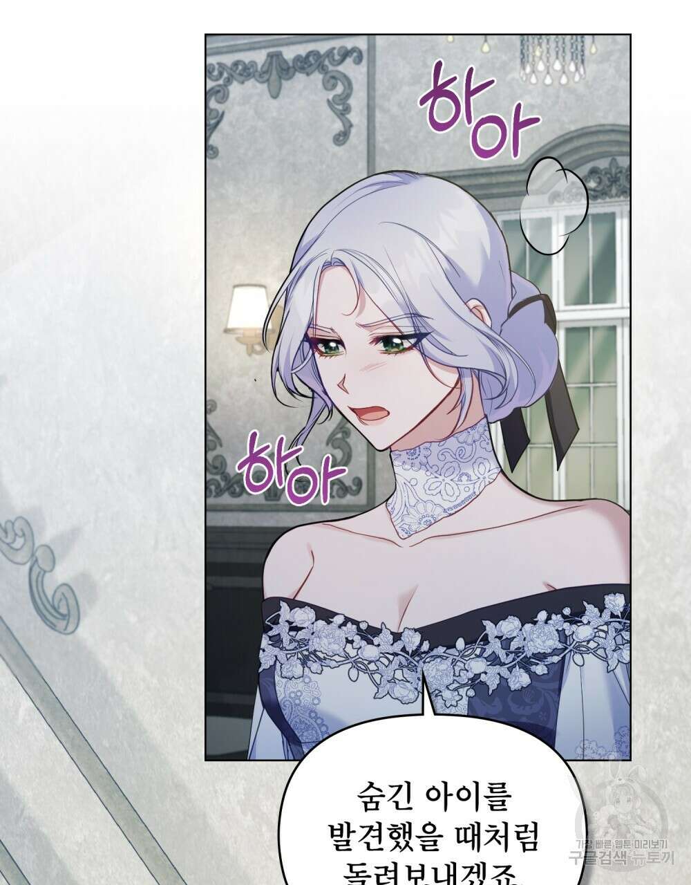 공작님의 말씀을 거역하면 54화 8