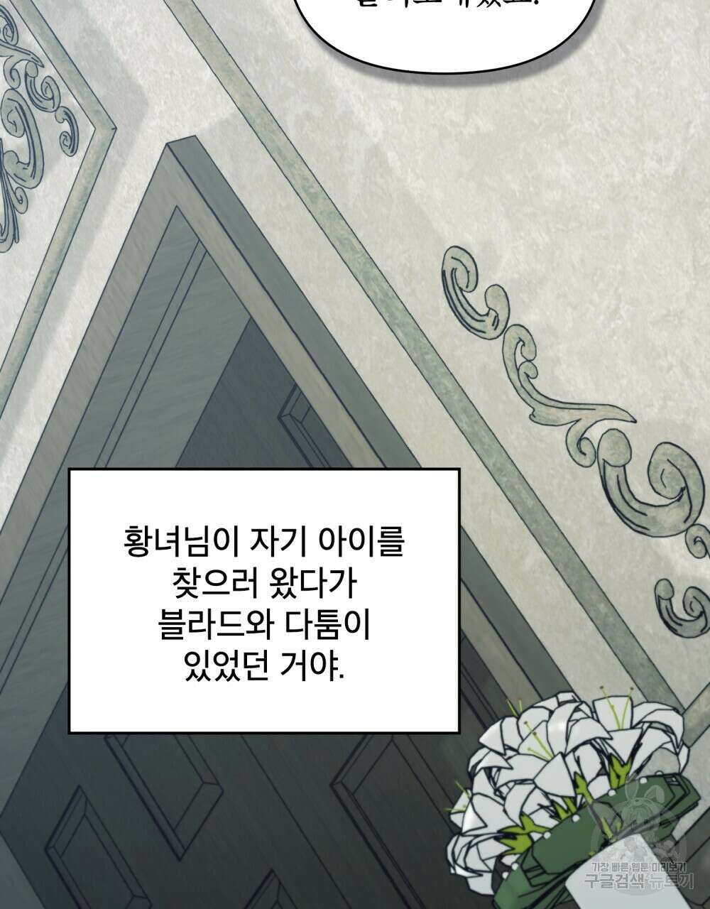 공작님의 말씀을 거역하면 54화 9