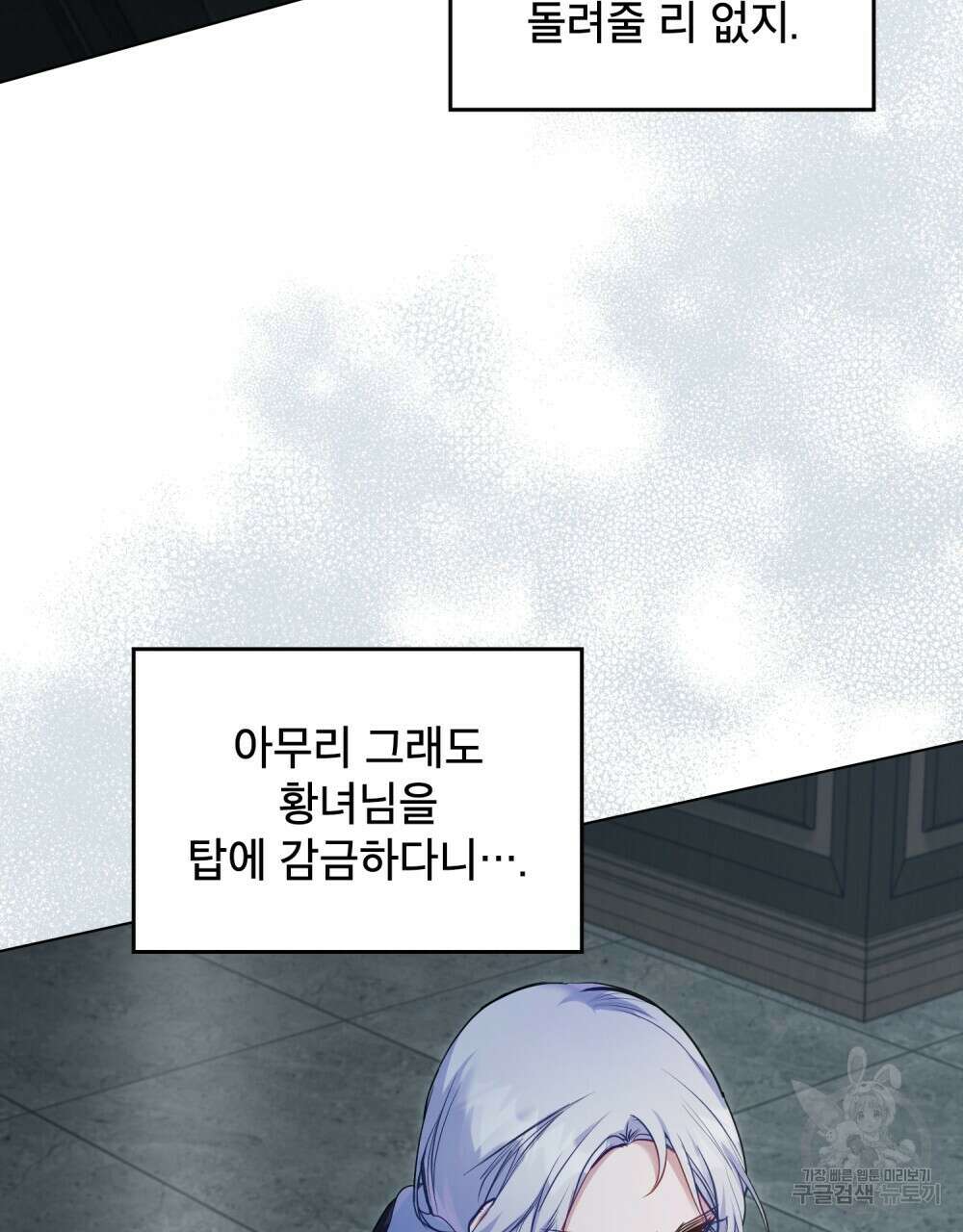 공작님의 말씀을 거역하면 54화 11