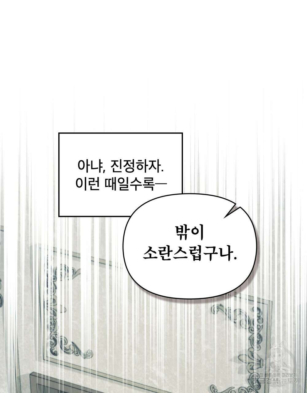 공작님의 말씀을 거역하면 54화 14
