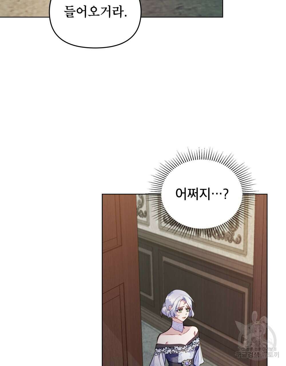 공작님의 말씀을 거역하면 54화 17