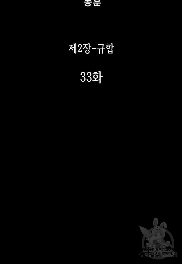 길동 33화 2