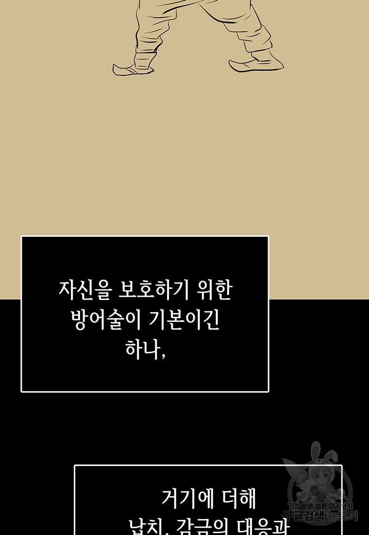 길동 33화 4