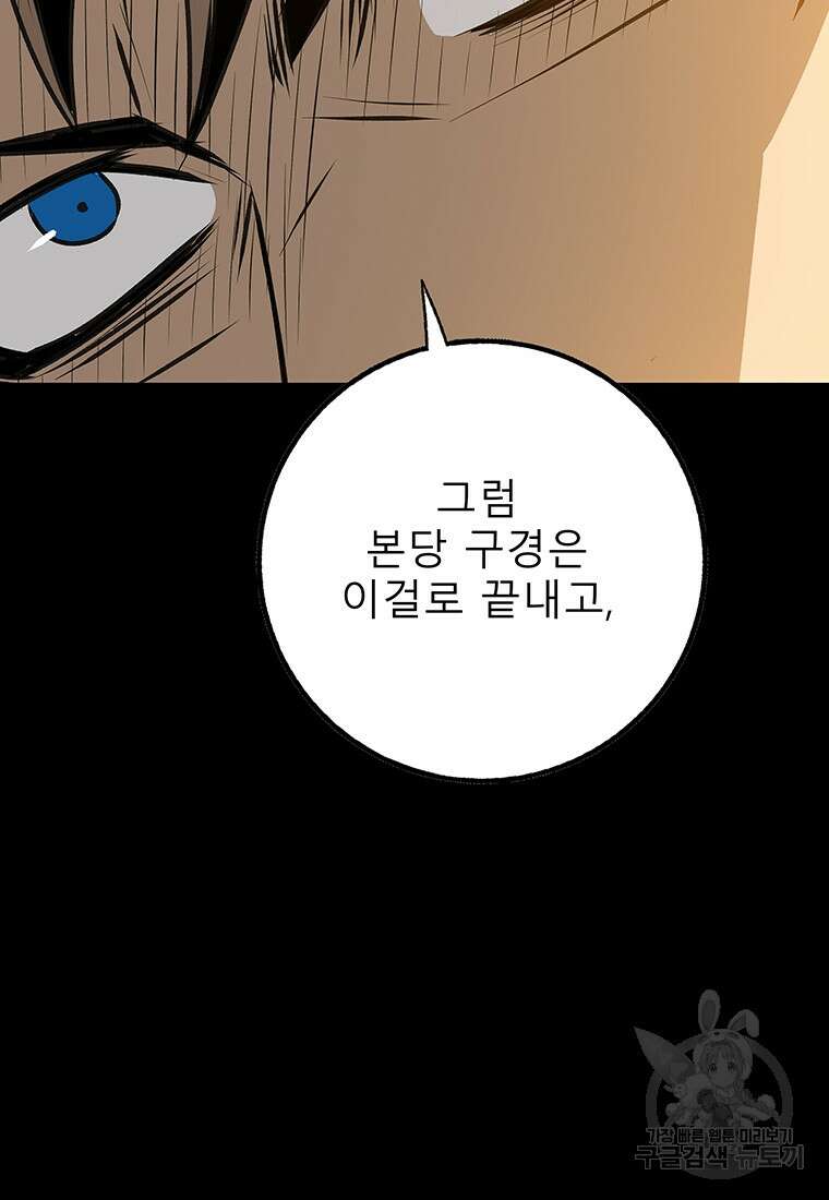 길동 33화 85