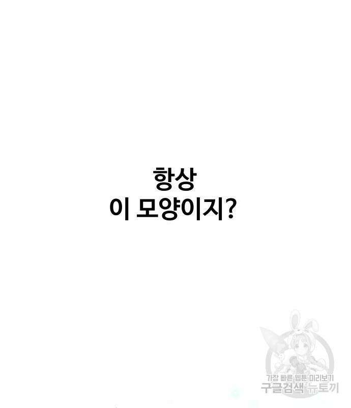 보스였음 18화 9