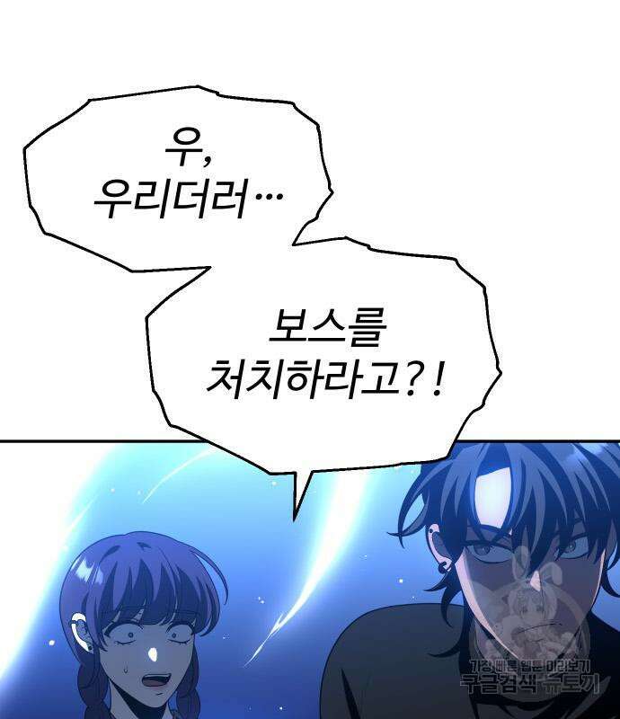 보스였음 18화 13