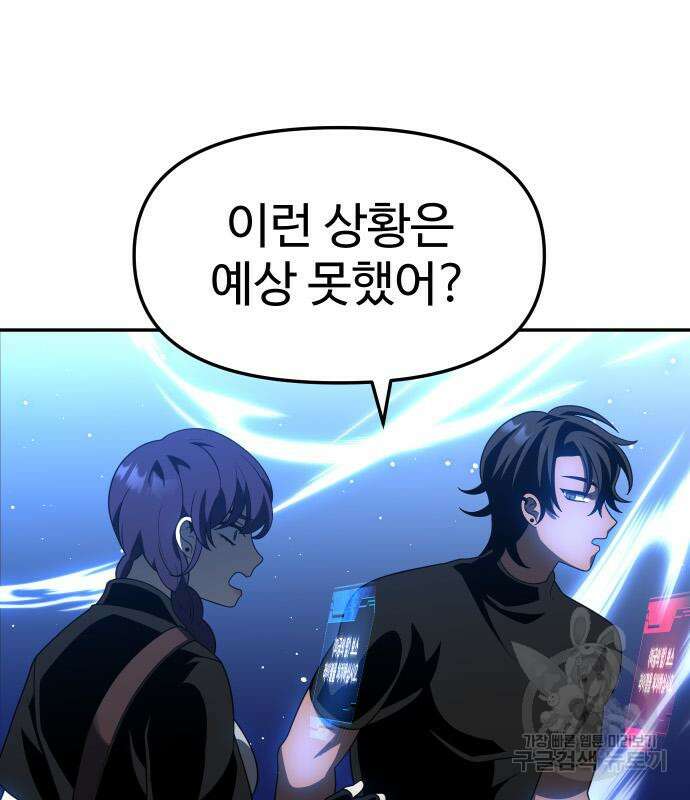 보스였음 18화 15