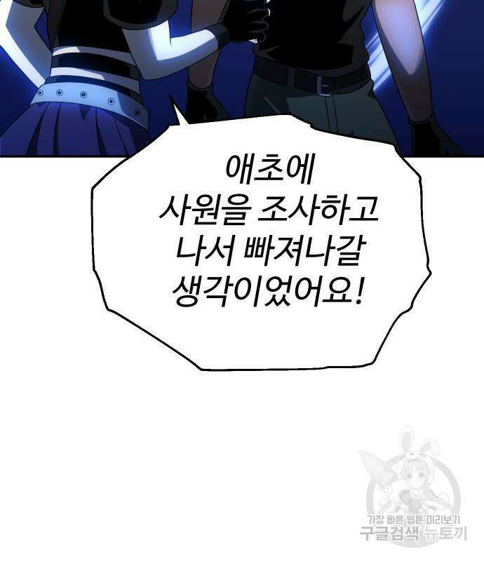 보스였음 18화 16
