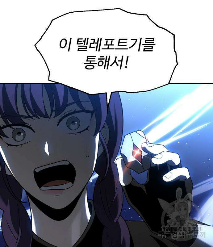 보스였음 18화 17