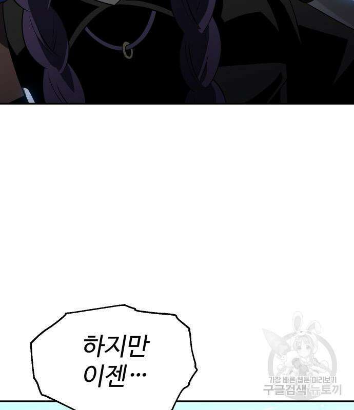 보스였음 18화 18
