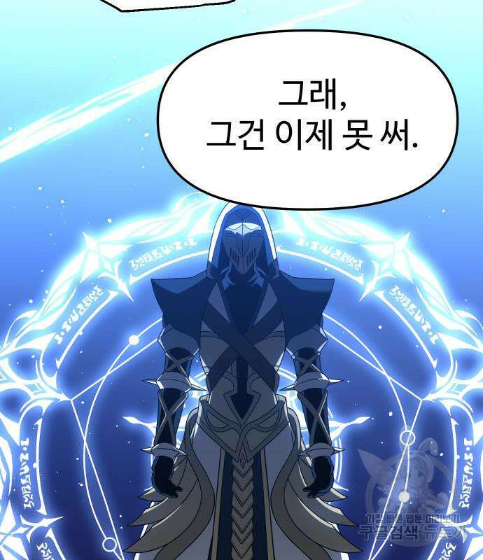 보스였음 18화 19