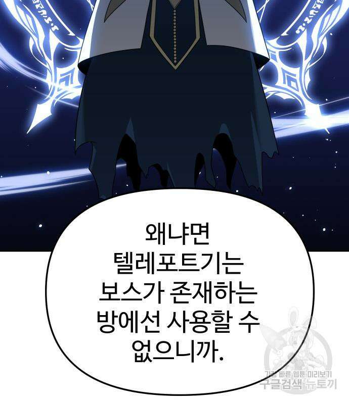 보스였음 18화 20