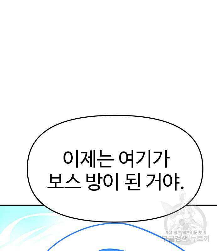 보스였음 18화 21