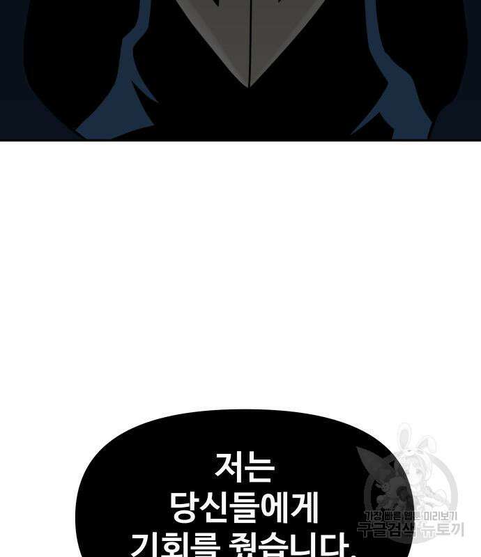 보스였음 18화 23