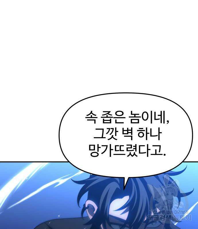 보스였음 18화 30