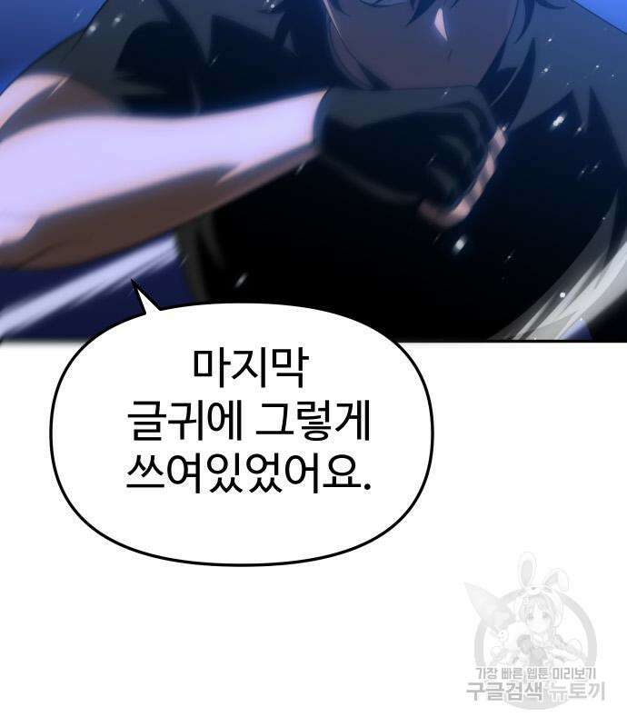 보스였음 18화 31