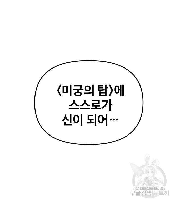 보스였음 18화 32