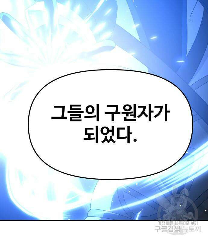 보스였음 18화 34