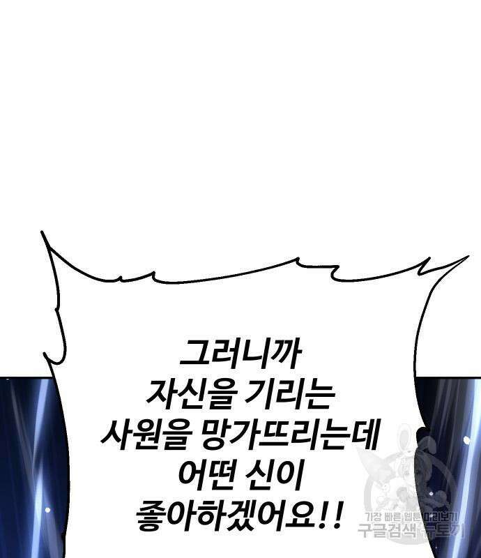보스였음 18화 35